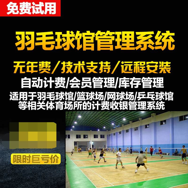 美萍羽毛球馆门禁管理系统专业版2021v1正版下载安装