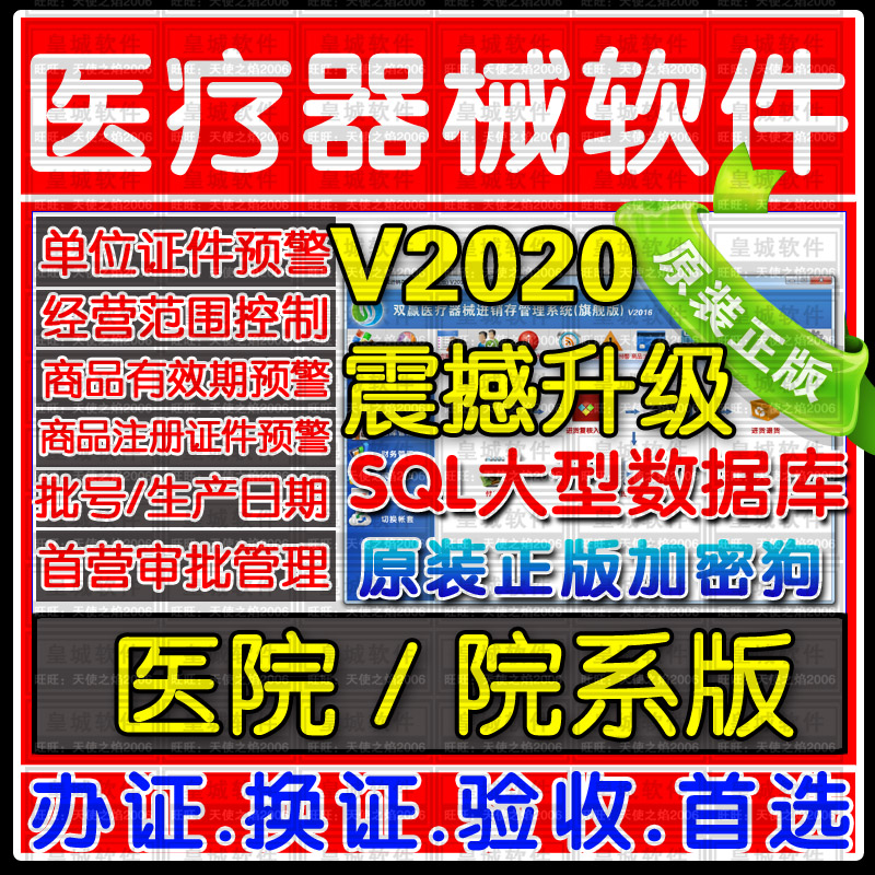 双赢医疗器械进销存管理软件 三类GSP验收软件器械验收系统院系版