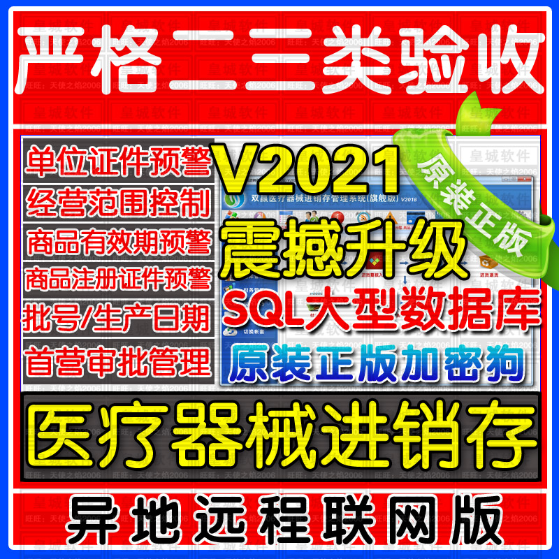 双赢医疗器械进销存管理系统旗舰版异地版GSP医疗器械软件配文档