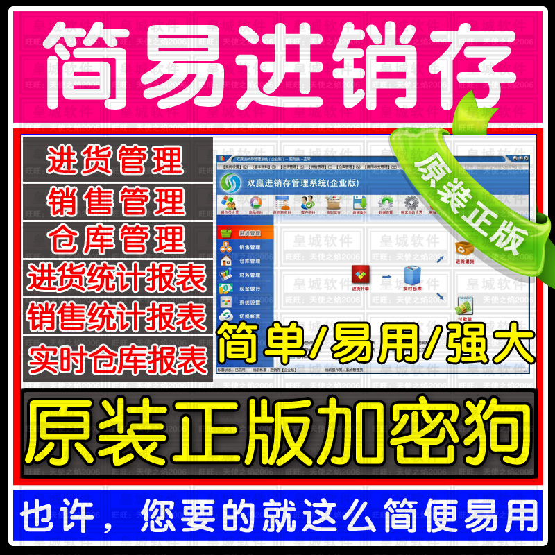 双赢进销存管理软件 销售记账进货库存出入库仓库管理送货单打印