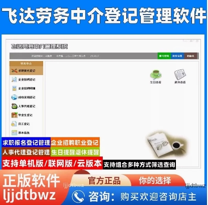 飞达劳务中介招聘管理软件系统求职人才人事代理职业介绍所系统