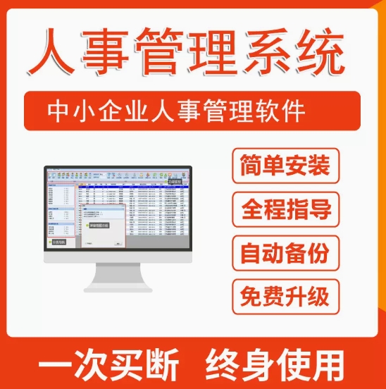 否泰人事企业档案管理系统员工培训资料工资表人力资源统计软件
