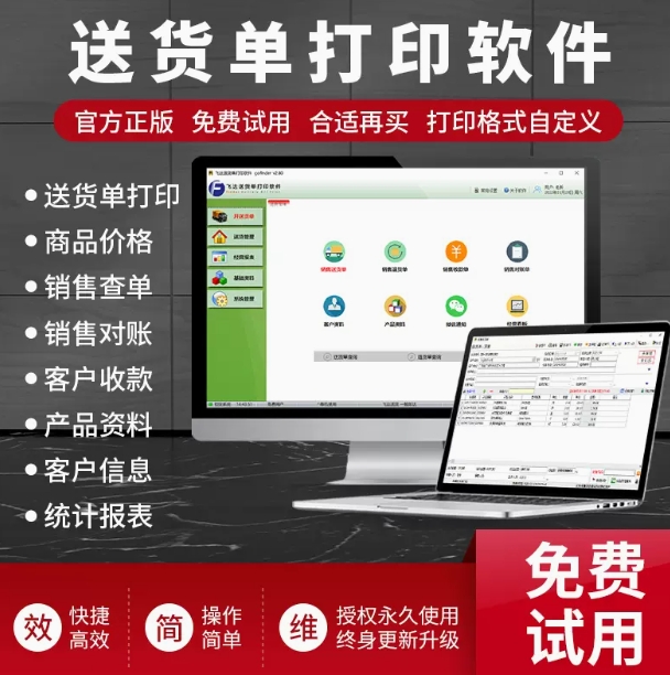 送货单打印软件销售开单出货对账清单客户应收账款管理系统网络云