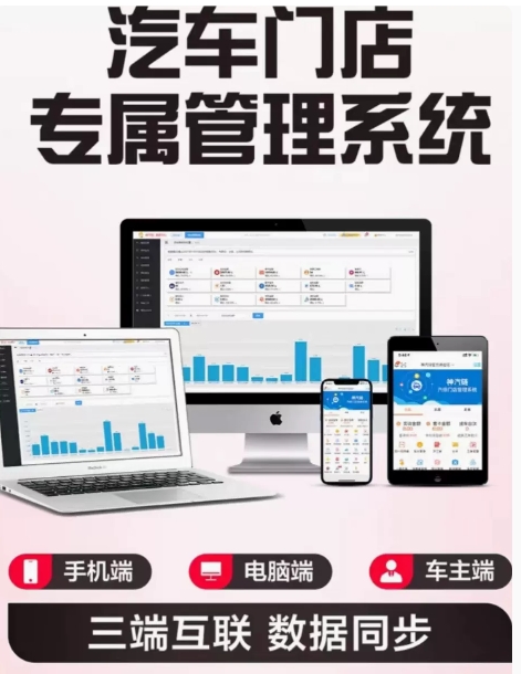 神汽链汽车修理厂管理系统美容洗车店软件维修会员卡汽修接车系统