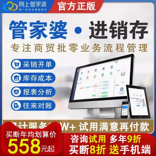 管家婆进销存管理软件云erp网络版手机开单财务仓库出入库存系统