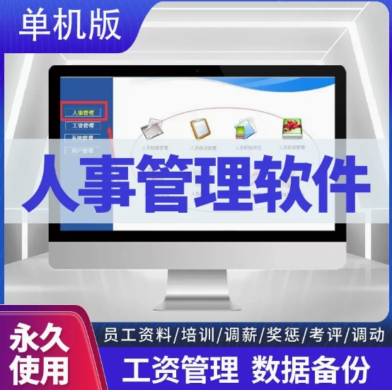 人事企业档案管理系统员工培训资料工资表人力资源统计软件