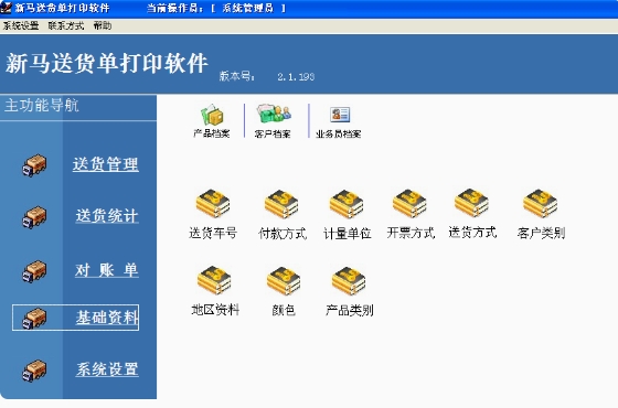 新马送货单打印软件---豪华版（带加密狗）---需要邮寄
