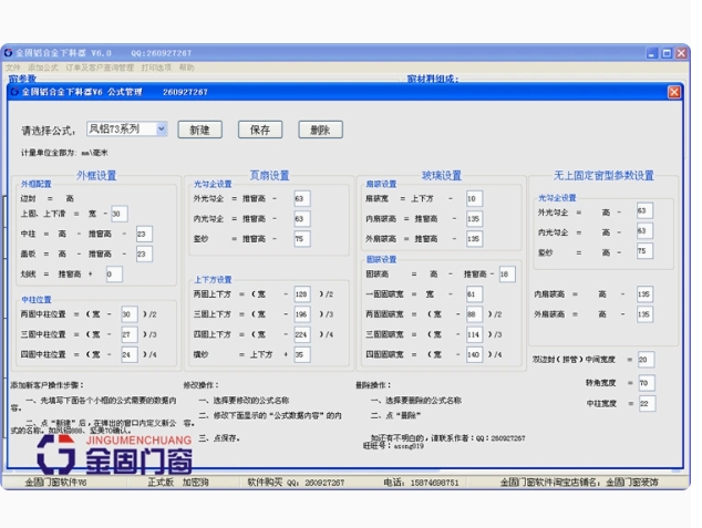 金固铝合金下料器/开料公式软件/门窗下料软件计算飘窗软件加密狗