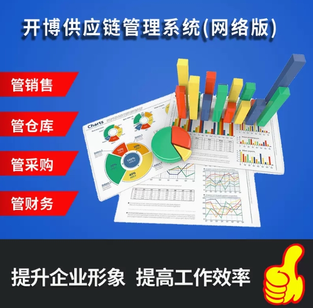 供应链管理系统网络版进销存采购库存销售送货打印软件电脑加密锁