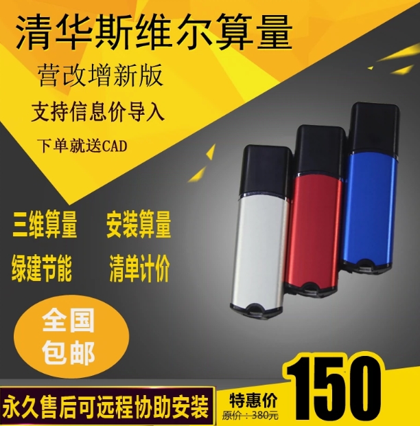 2024清华斯维尔节能设计软件斯维尔清单计价加密狗锁绿建节能CAD