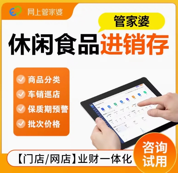 管家婆食品酒水咖啡生产销售批发零售进销存库存财务收银财务软件