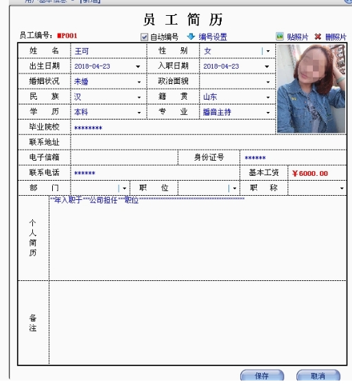 HR人事管理软件 人力资源档案统计档案管理系统工资薪资计算