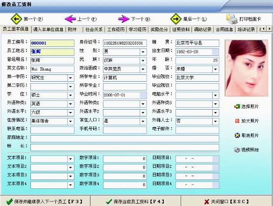 鼎丰人力资源管理系统/人事档案管理软件(USB加密锁)