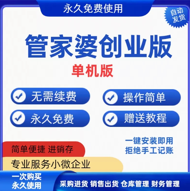 管家婆永久免费单机版进销存软件系统出库入库管理进货销售打印