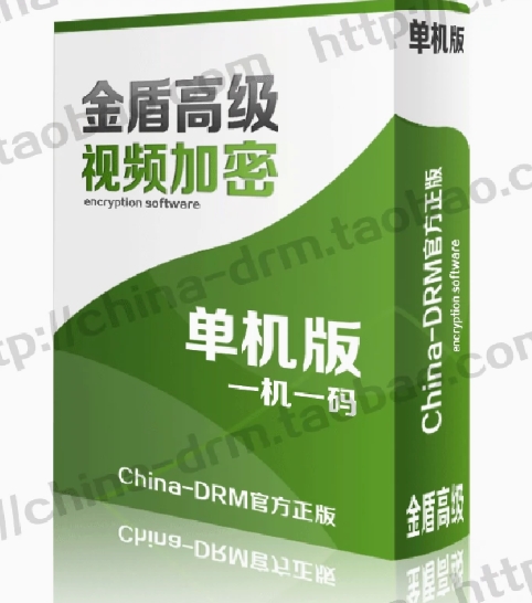 正版金盾视频加密软件2023跨平台支持手机/平板/安卓/苹果ios/MAC
