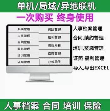 人力资源管理系统软件人事考勤工资绩效单机网络注册USB加密锁版