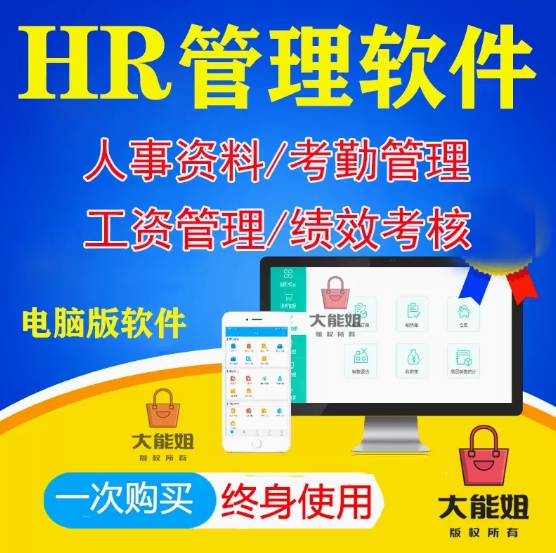 HR人力资源软件2020年人事考勤人力绩效考核工资办公管理系统D37