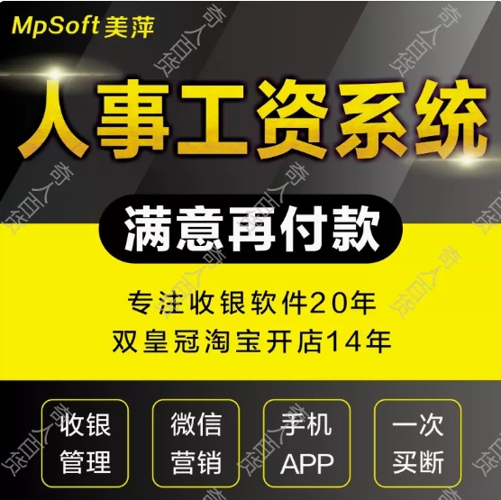 美萍人力资源人事工资软件计时计件绩效公司企业员工档案管理系统