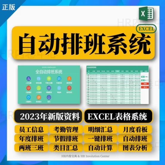 人事自动排班表排班管理系统软件excel表格三班四班倒一键排班HR