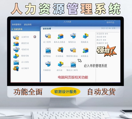 人事管理系统OA办公行政档案工资简历合同公司HR人力资源软件员工
