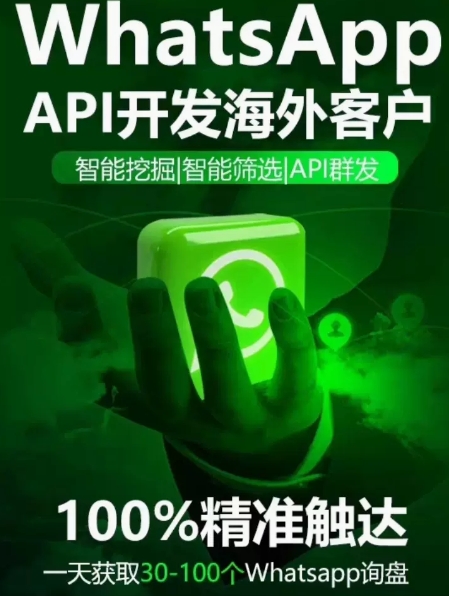 软件精准营销海外客户开发工具引流自动批量