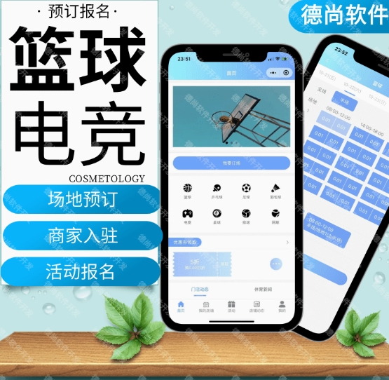 体育运动场馆场地预订订场运动记录app小程序设计制作定制开发