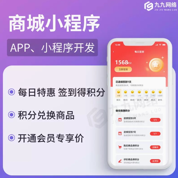 积分商城小程序开发公众号APP定制跨境电商分销系统平台拼团b2b2