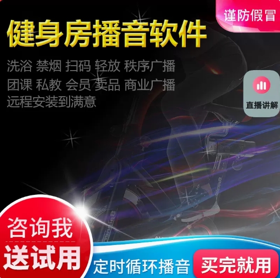 健身房播音软件自动定时播报瑜伽馆游泳馆会所文字转语音广播系统