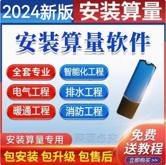 安装算量加密锁狗排水消防智能化空调通风暖通强弱电算量2024新版