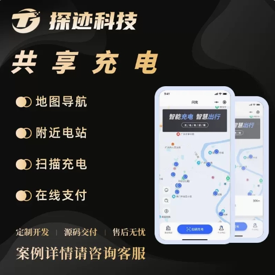 同城共享电动车电动汽车扫码支付充满自停充电桩小程序app开发