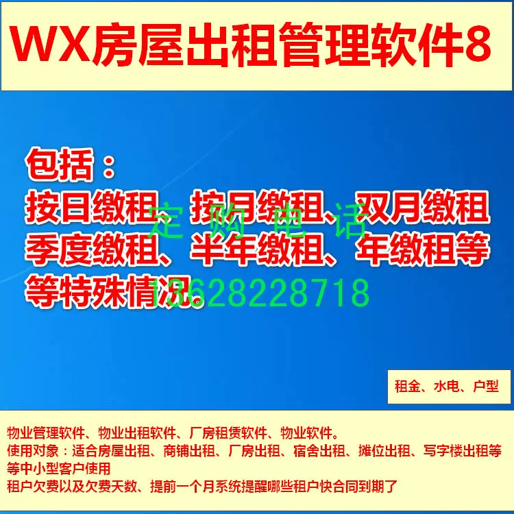 房屋出租商铺厂房宿舍写字楼管理系统软件8.0 物业阶梯水费滞纳金