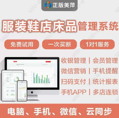 美萍服装销售管理系统童内衣鞋帽店会员进销存仓库存收银财务软件