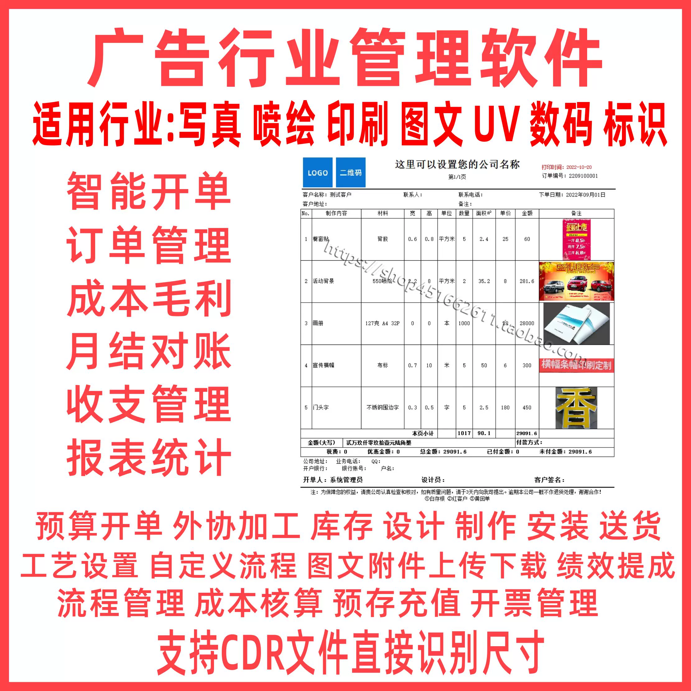 广告公司管理系统开单记账软件喷绘行业送货单业务单销售单打印