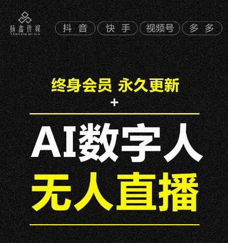 半无人直播抖音电商运营带货达人高清素材技术软件快手视频号课程