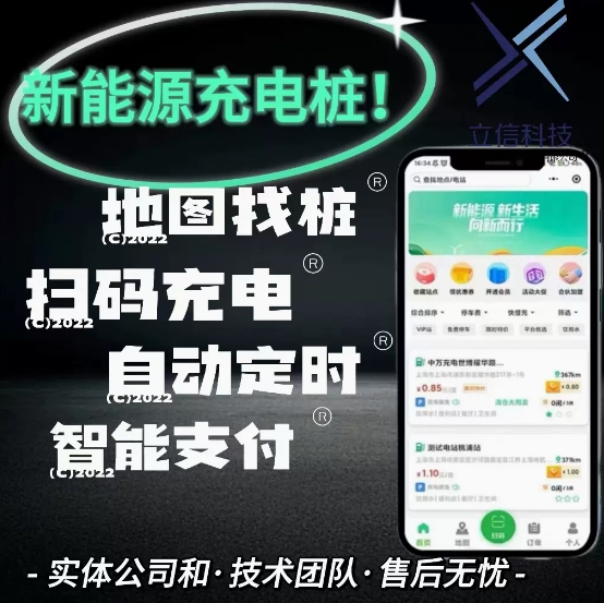 智能新能源汽车电动车充电桩共享充电桩管理系统APP小程序软件开