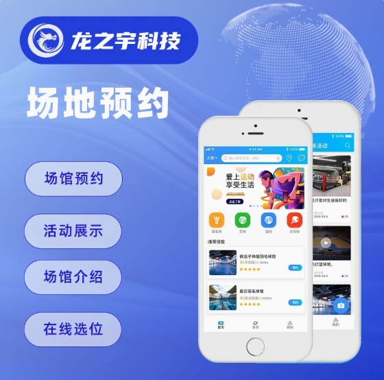 体育场馆共享自习室棋牌室场地在线预约门禁小程序app定制开发