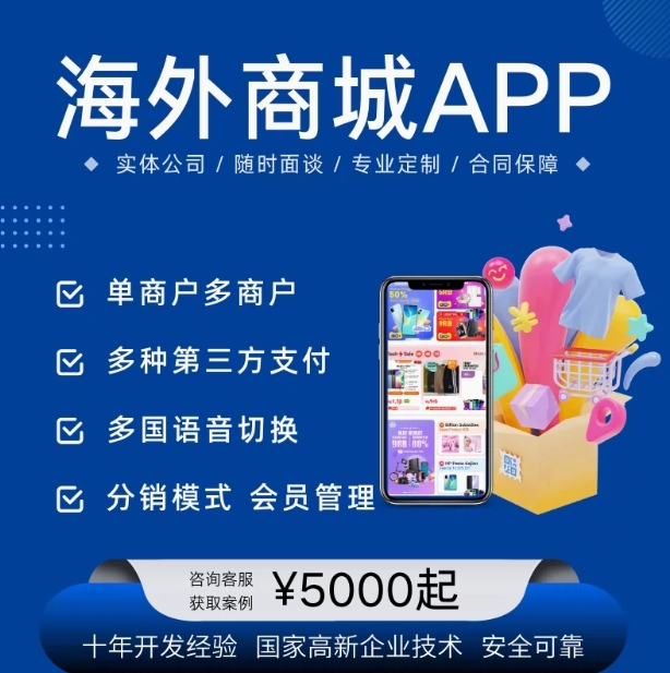 海外APP跨境分销h5商城小程序开发多国语言外贸电商系统平台定制