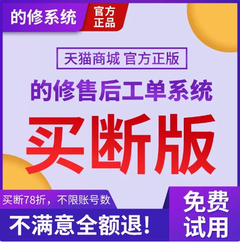 扫码报修小程序运维设备巡检巡更软件仓库配件售后工单管理系统派单APP