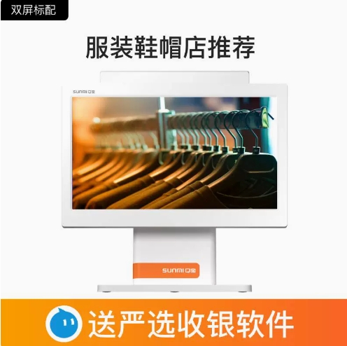 商米服装店收银机女装商用管理系统软件一体机服饰鞋帽箱包家纺首