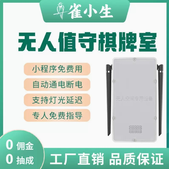 无人自助棋牌室管理系统24小时线上麻将馆手机预约软件共享麻将机