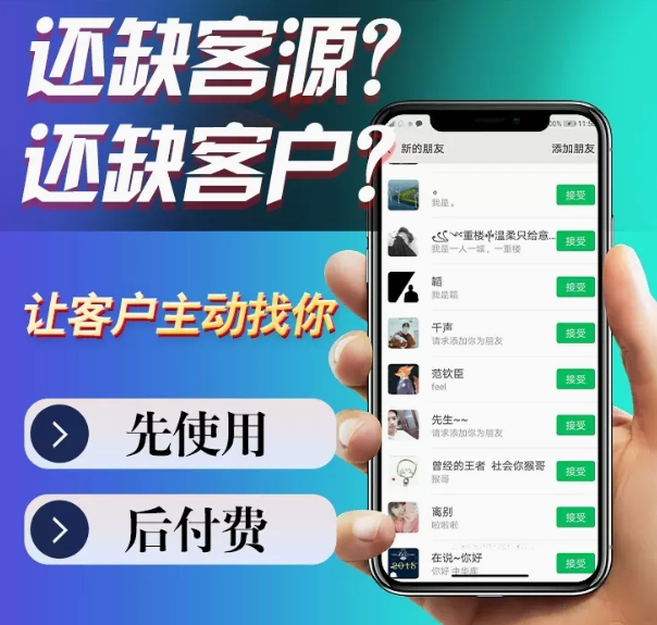 全自动获客引流软件加好友营销私域人脉精准客源脚本同城拓客系统