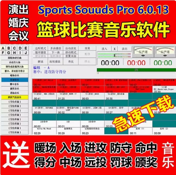 篮球比赛音乐播放器现场专用进攻防守音效包解说体育赛事控场软件