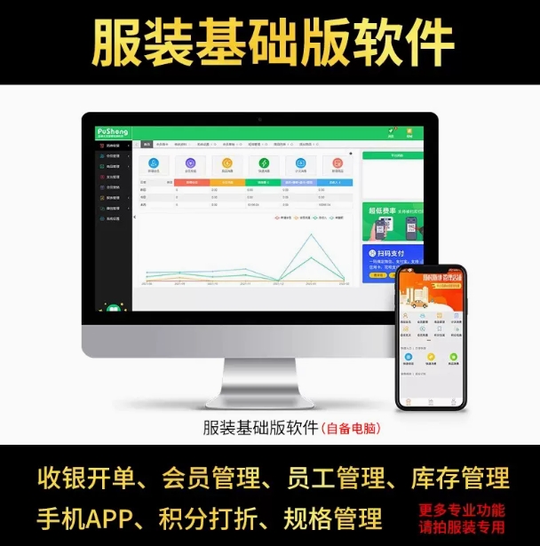 服装店收银系统女装男装童装内衣店进销存软件手机电脑会员卡储值积分打折库存管理刷卡消费收款收银机一体机