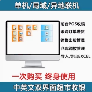 中英文繁体服装鞋帽超市进销存管理软件系统单机网络注册加密狗