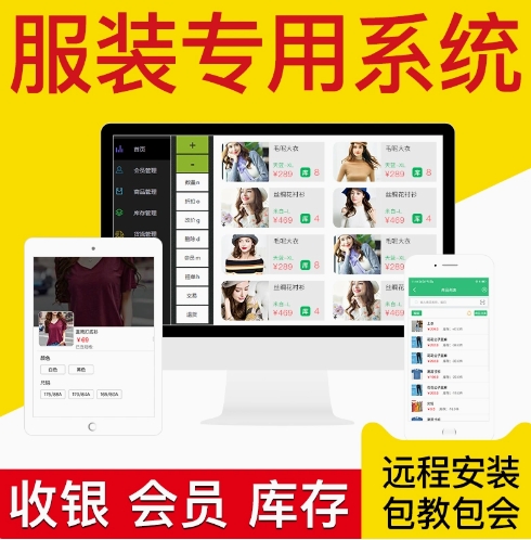 服装店鞋帽箱包家纺店专用版会员管理收银积分消费库存系统软件
