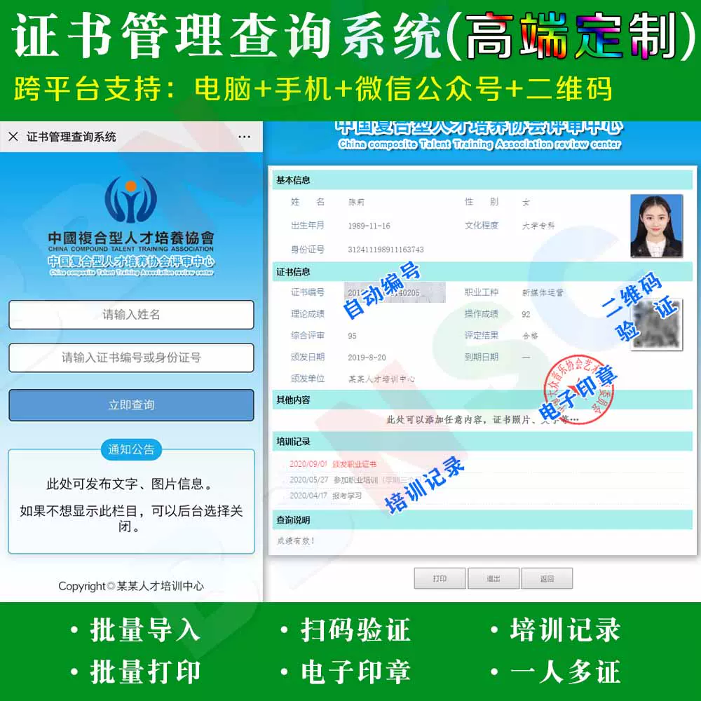 证书管理查询系统会员培训证书生成网站软件二维码查询证书小程序