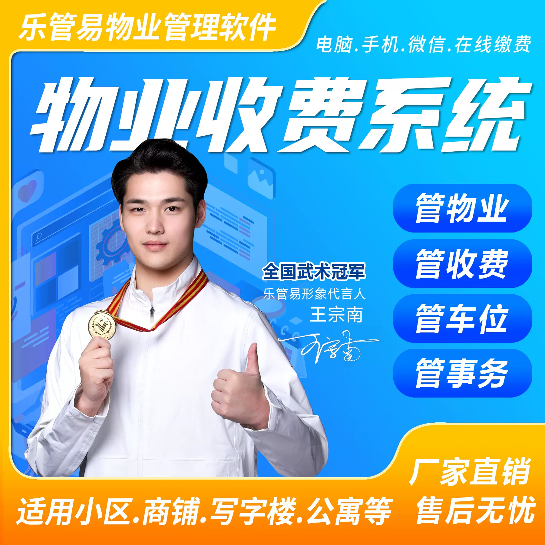 乐管易正版物业收费管理系统软件住宅小区商铺公寓写字楼出租软件