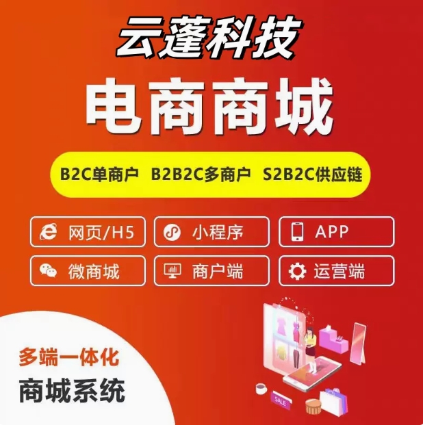 小程序商城B2B2C多商户商城电商系统平台商城源码APP开发团购系统
