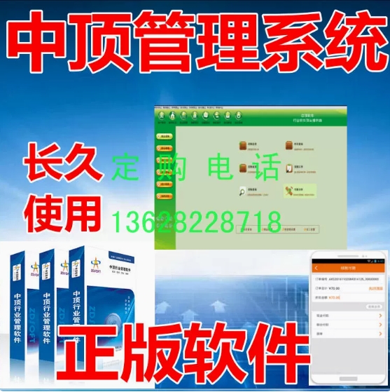 中顶体育场馆管理软件滑雪场溜冰场卡丁车场篮球场足球场游泳馆