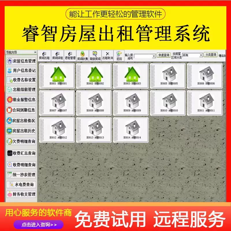 睿智房屋出租合同提醒管理软件 公寓写字楼商铺合同到期提醒系统